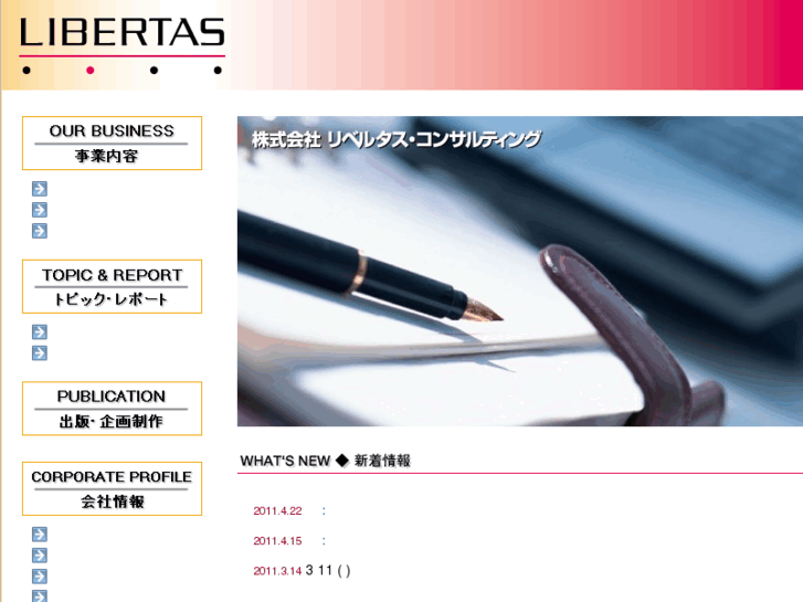 www.libertas.co.jp