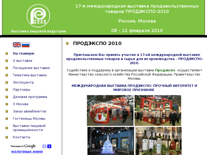 www.prodexpo-moscow.ru