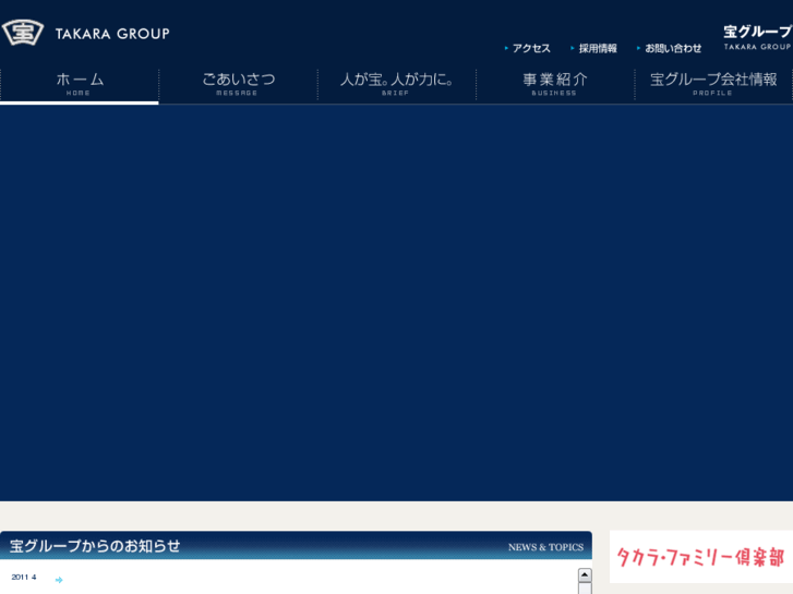 www.takara-group.co.jp