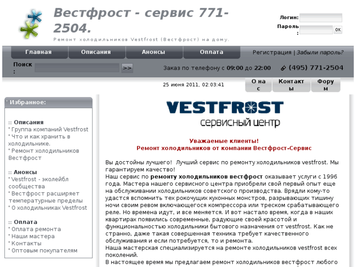 www.vestfrost-servise.ru