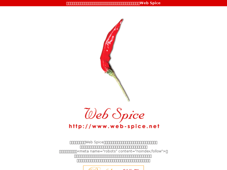 www.web-spice.net