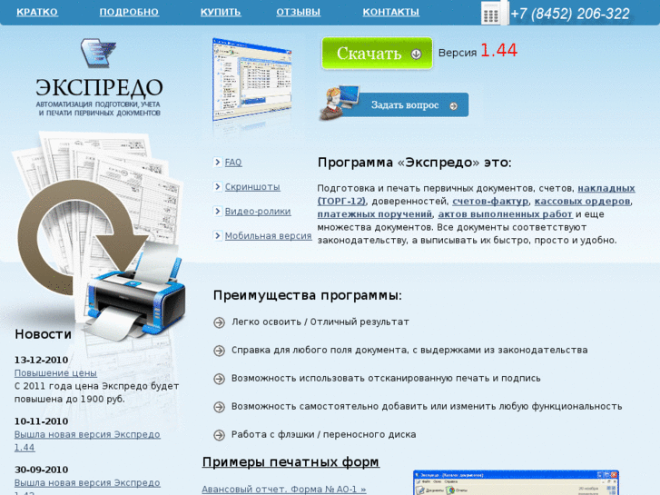 www.expredo.ru