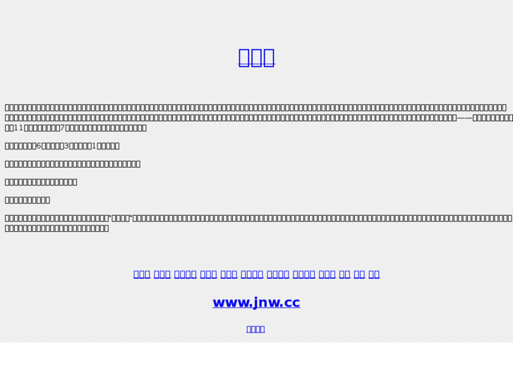 www.jnw.cc