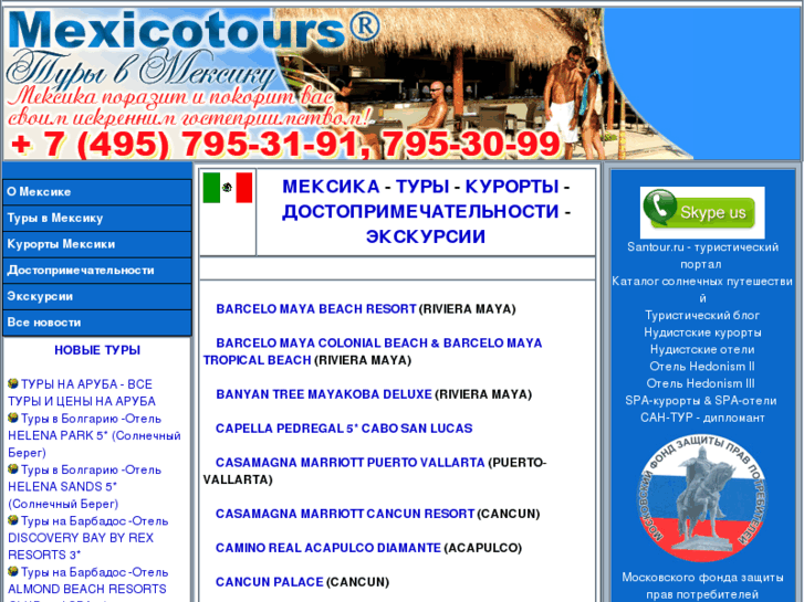 www.mexicotours.ru