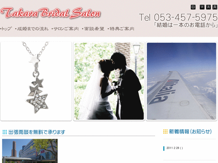 www.takara-bridal.com