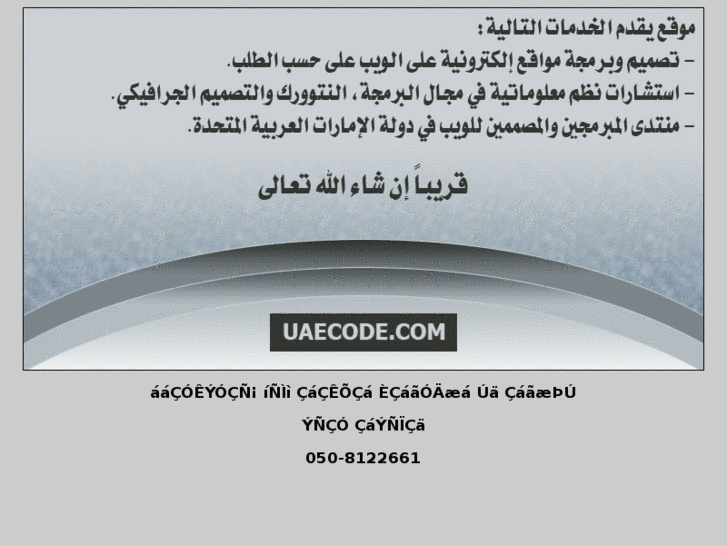www.uaecode.org