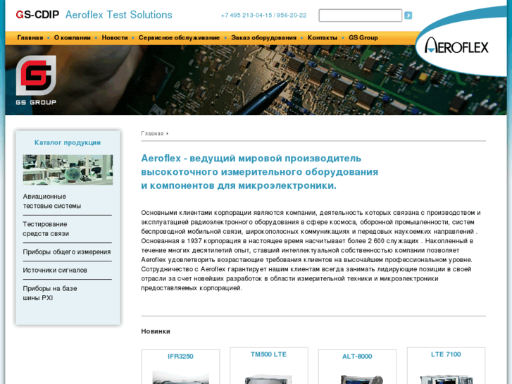 www.aeroflex-cdip.ru