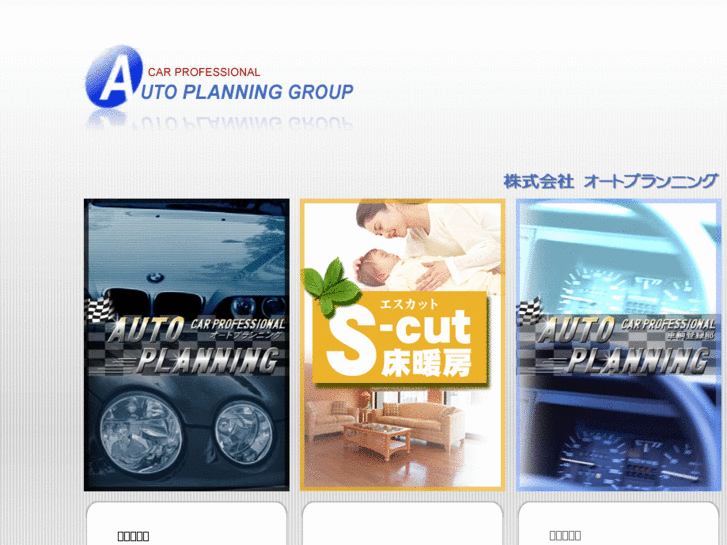 www.auto-planning.net