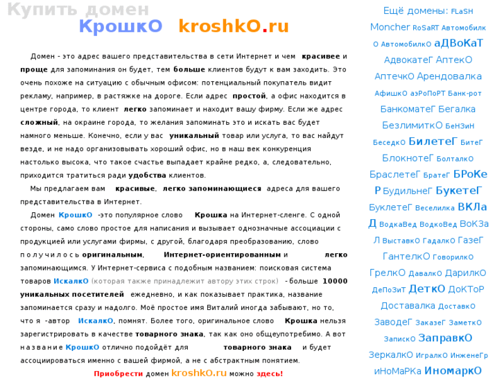 www.kroshko.ru