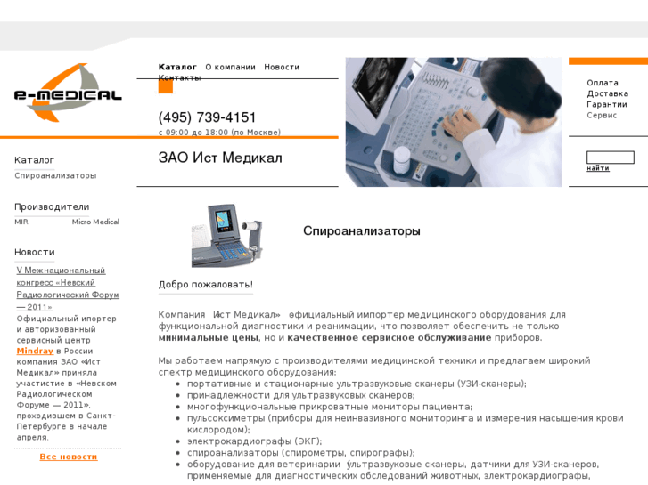 www.spirometers.ru