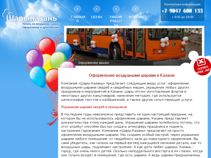 www.balloons-kazan.com