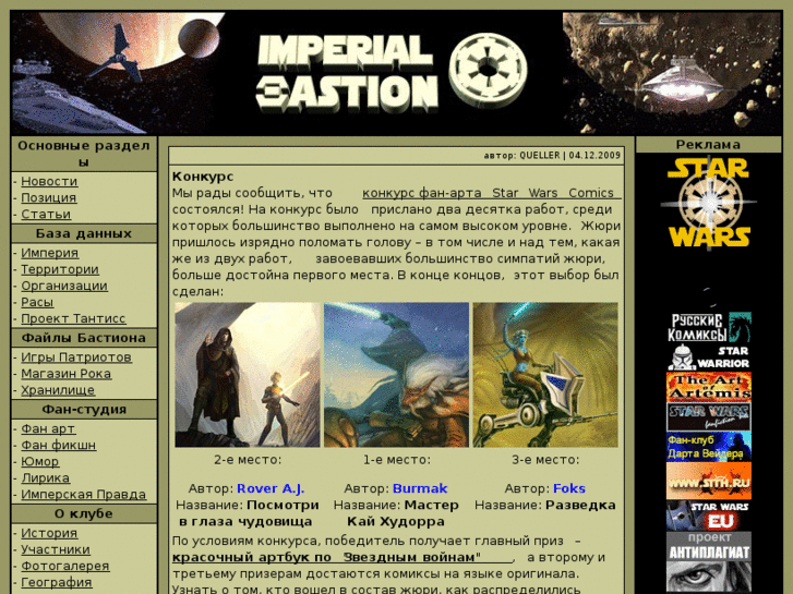 www.imperialbastion.ru