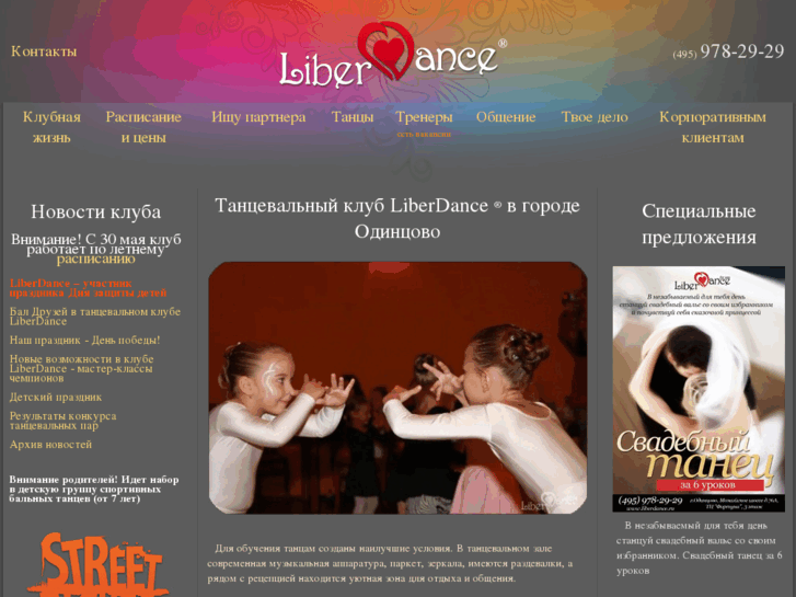 www.liberdance.ru