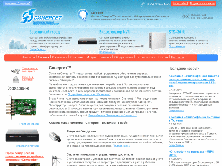 www.synerget.ru