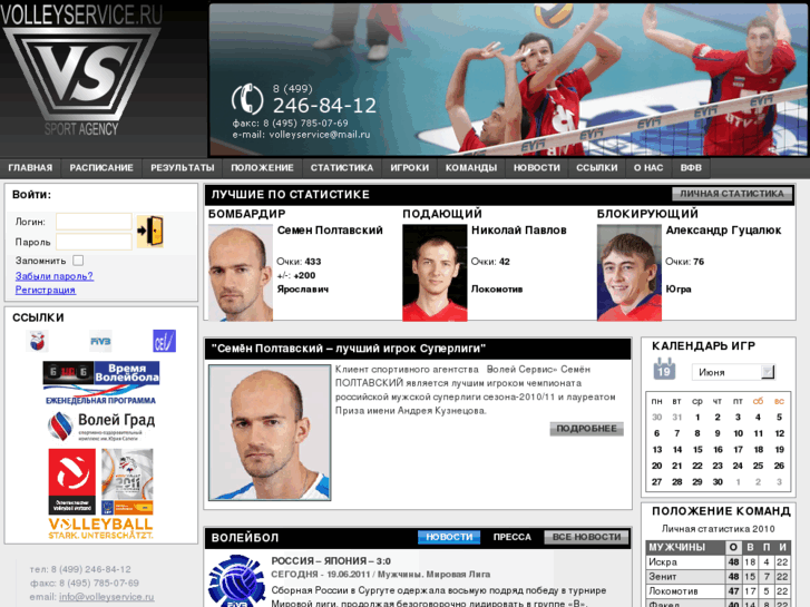 www.volleyservice.ru