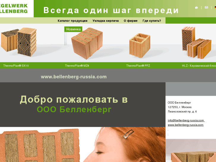 www.bellenberg-russia.com