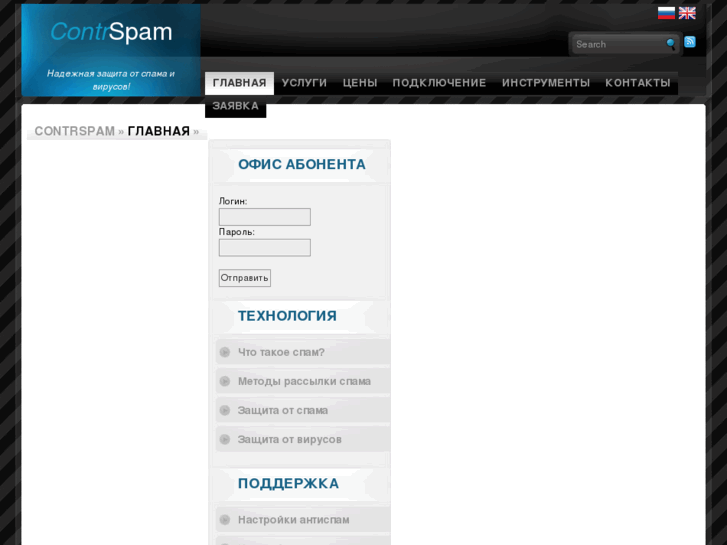 www.contrspam.ru