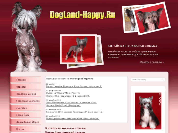 www.dogland-happy.ru