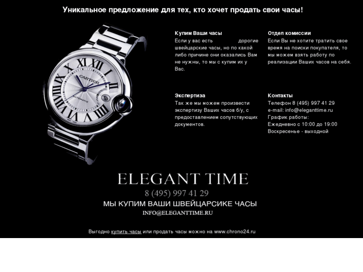 www.eleganttime.ru