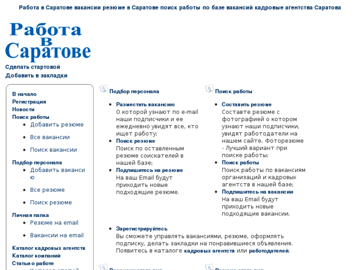 www.rabota-saratov.info