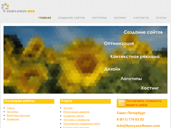 www.sunflower-web.ru