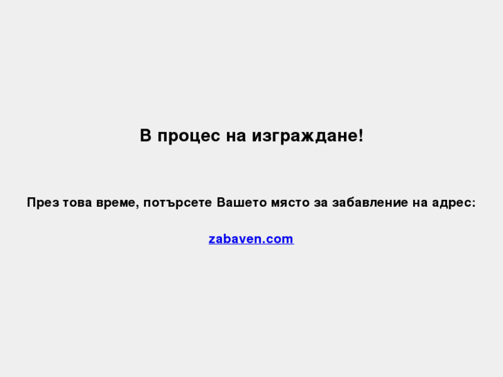 www.zabaven.org