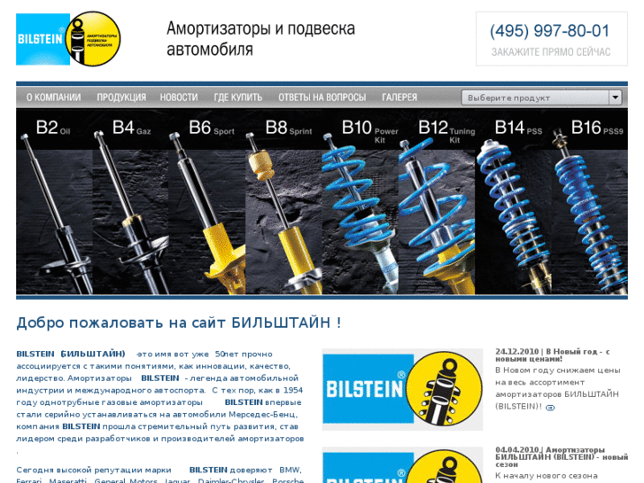 www.bilstein-online.ru