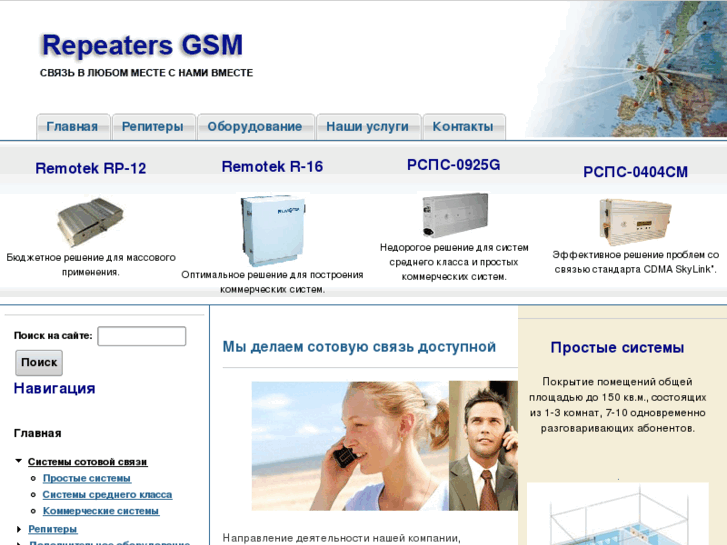 www.gsm-repeater.ru