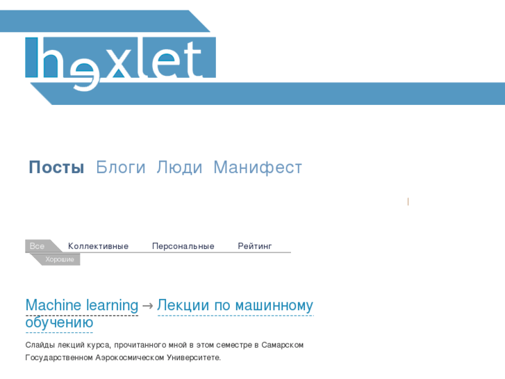 www.hexlet.ru