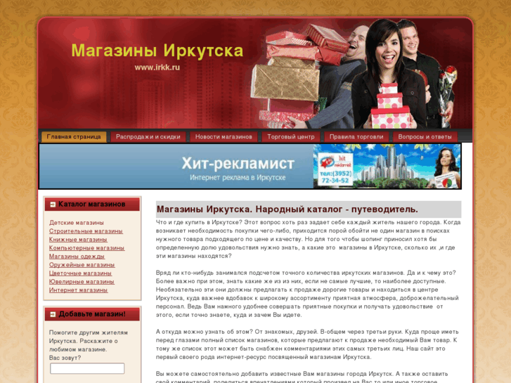 Интернет Магазин Иркутск