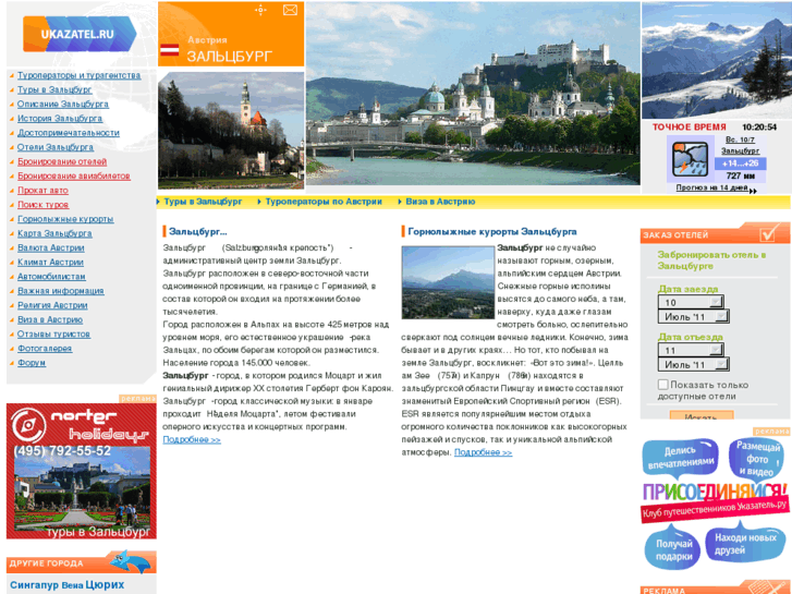 www.salzburg-austria.ru