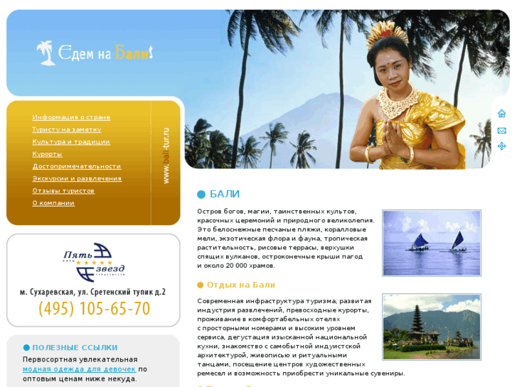 www.bali-tur.ru