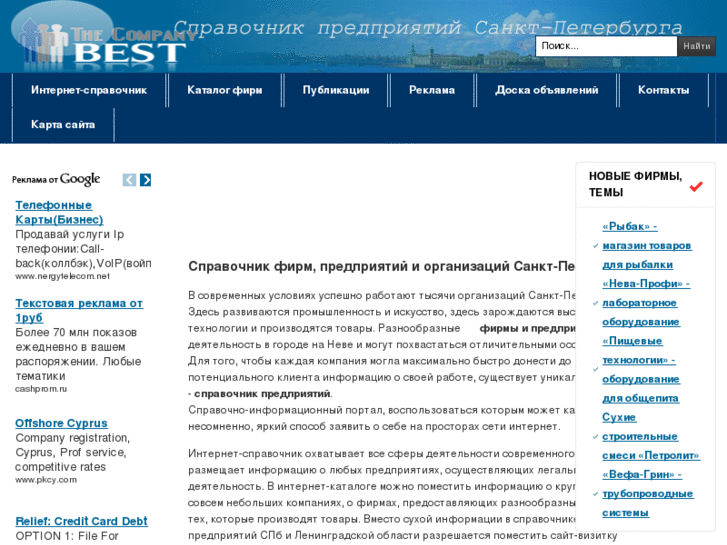 www.companybest.ru