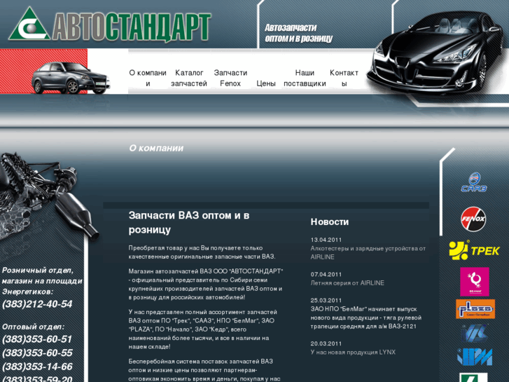 www.autostandart.ru