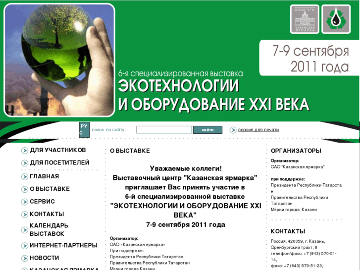 www.expoecology.ru