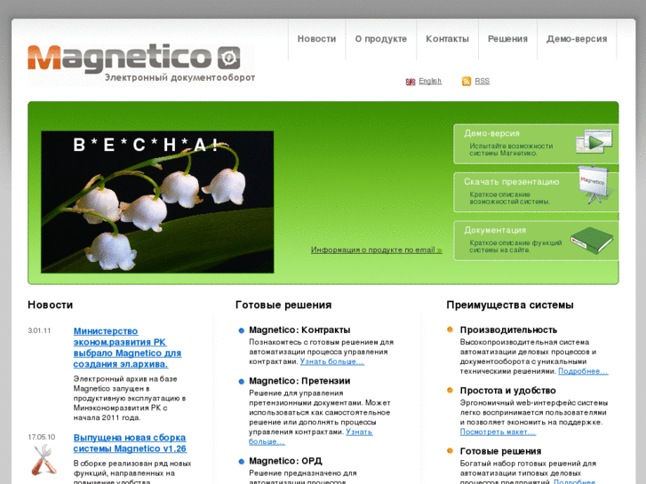 www.magnetico.ru