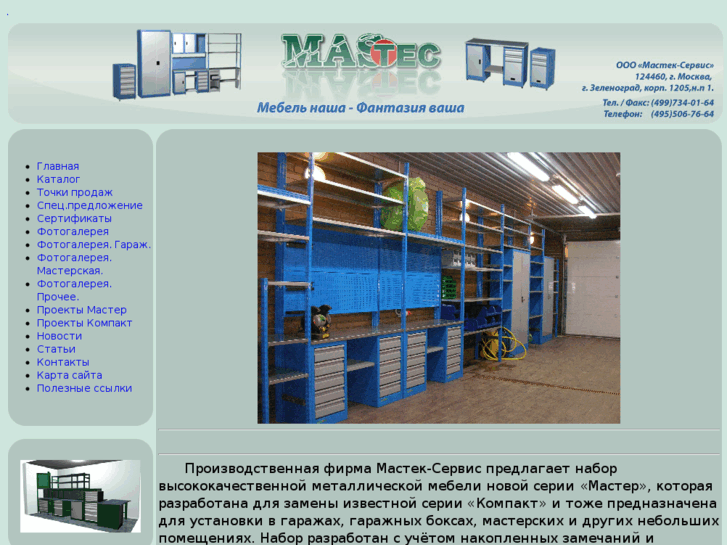 www.mastec.ru