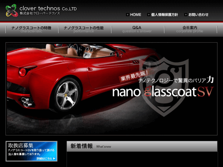 www.nano-glasscoat.jp