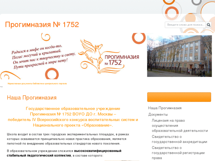 www.progymnazia1752.ru