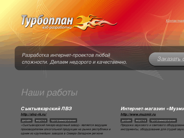 www.turboplan.ru