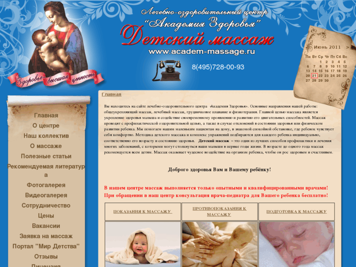 www.academ-massage.ru