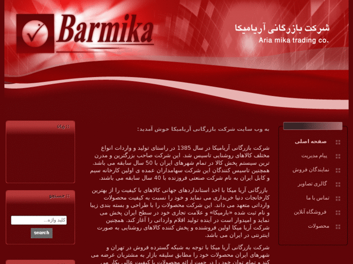 www.barmika.com