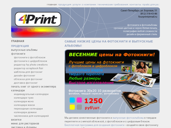 www.fourprint.ru