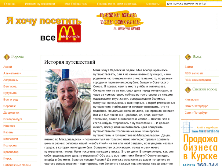 www.gotomcdonalds.ru