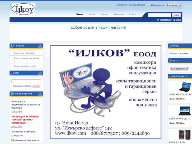 www.ilkov.com