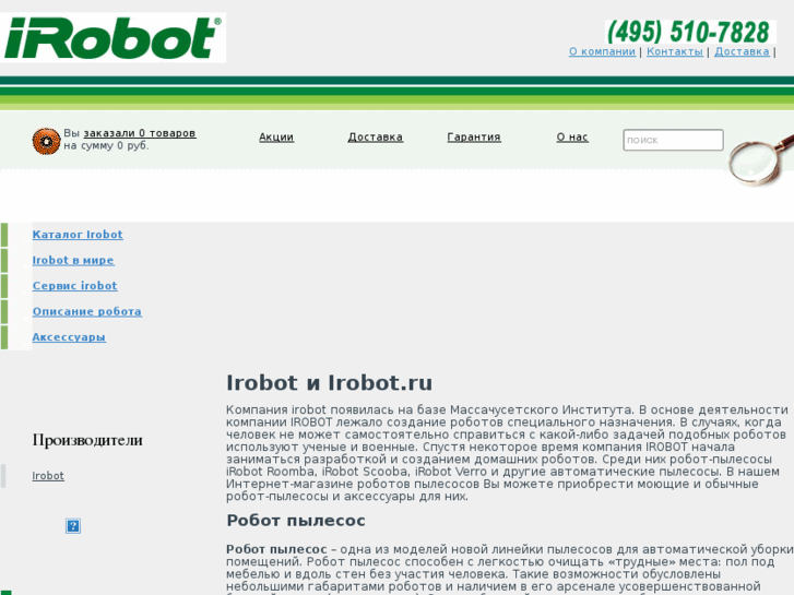 www.irobot-rus.ru