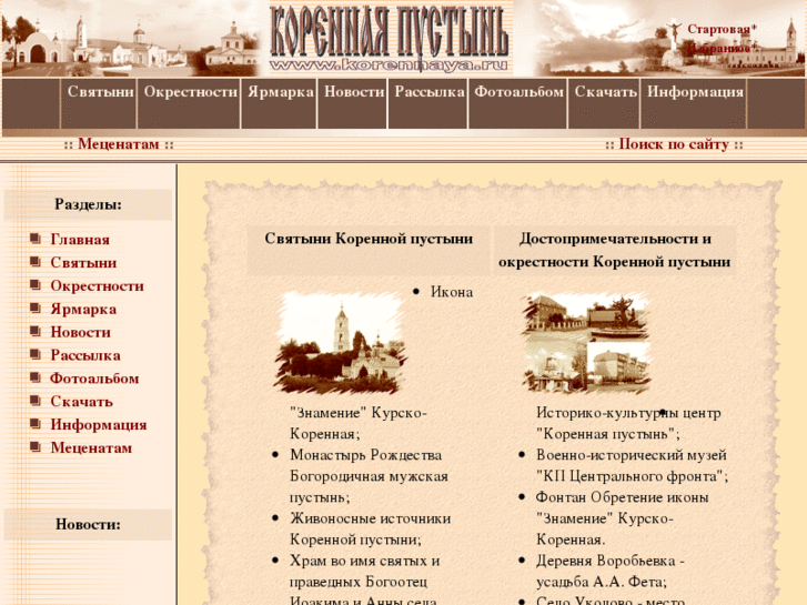 www.korennaya.ru