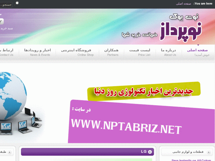 www.nptabriz.net