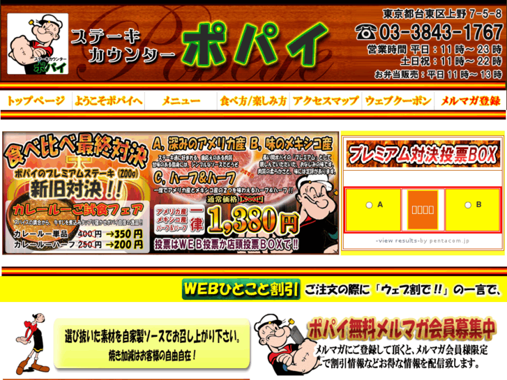 www.ueno-popeye.com