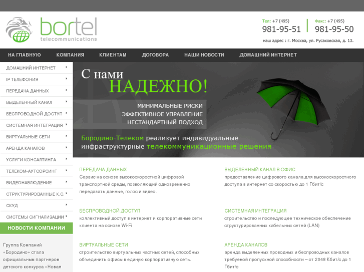 www.bortel.ru